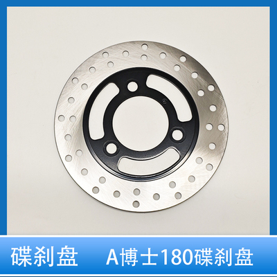 电动车摩托车前180后180刹车盘