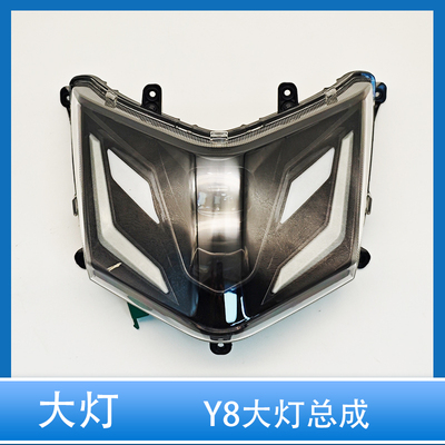 电动车Y8大灯总成前照灯