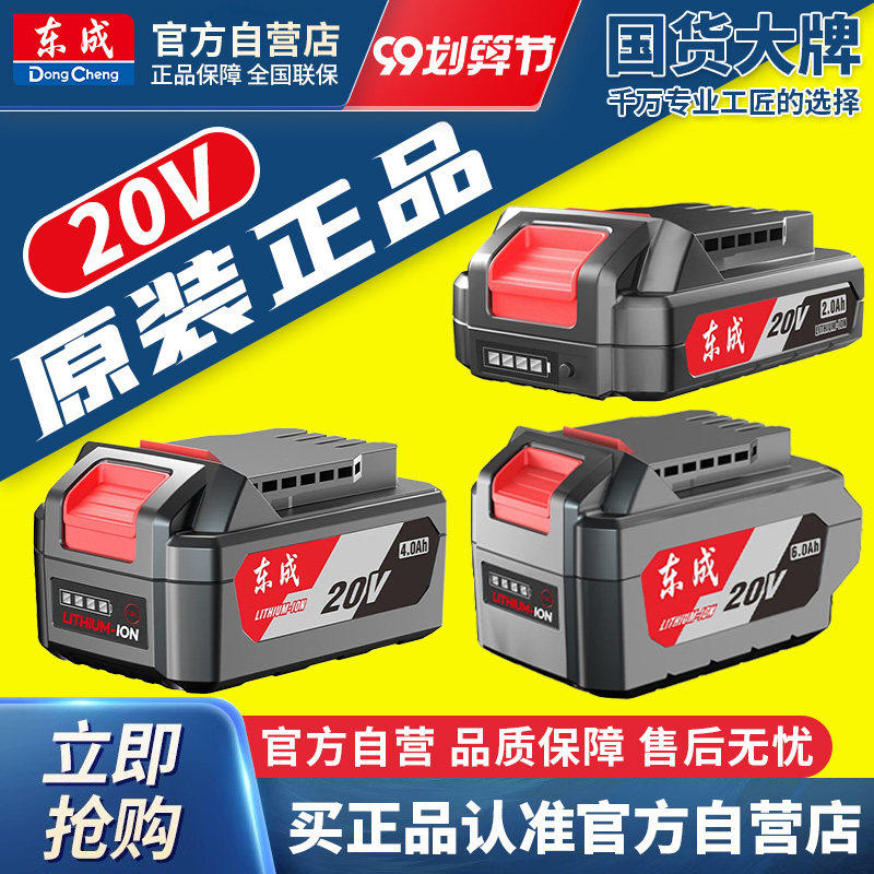 东成原装锂电池18V20V快速充电器扳手角磨机电锤电钻东城原厂配件