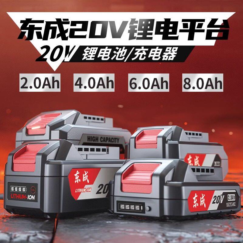 东成原装20V4.0/6.0锂电池东城角磨机电锤电池22B24E电扳手充电器