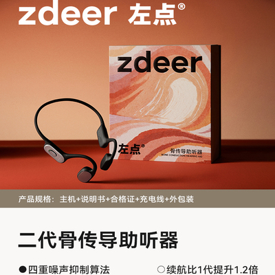 zdeer左点骨传导助听器老年人专适用正品耳聋老人耳背无线骨导式