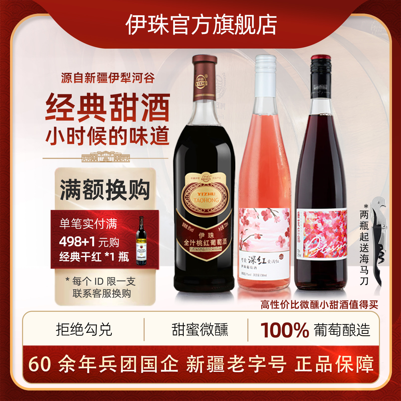 伊珠桃红深红繁花全汁葡萄酒组合新疆微醺甜红酒低酸低涩女士