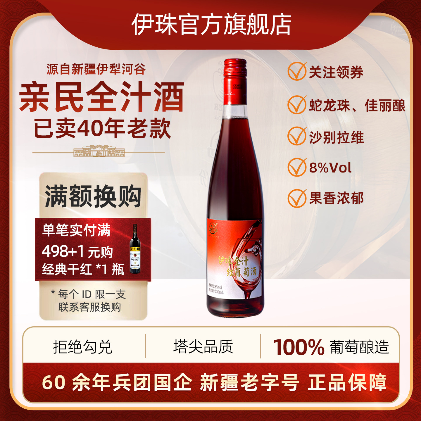 伊珠全汁红葡萄酒甜酒甜型红酒