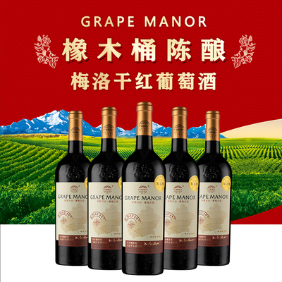 伊珠橡木桶陈酿梅洛干红葡萄酒14.5度单支750ml酒体丰满余味悠长