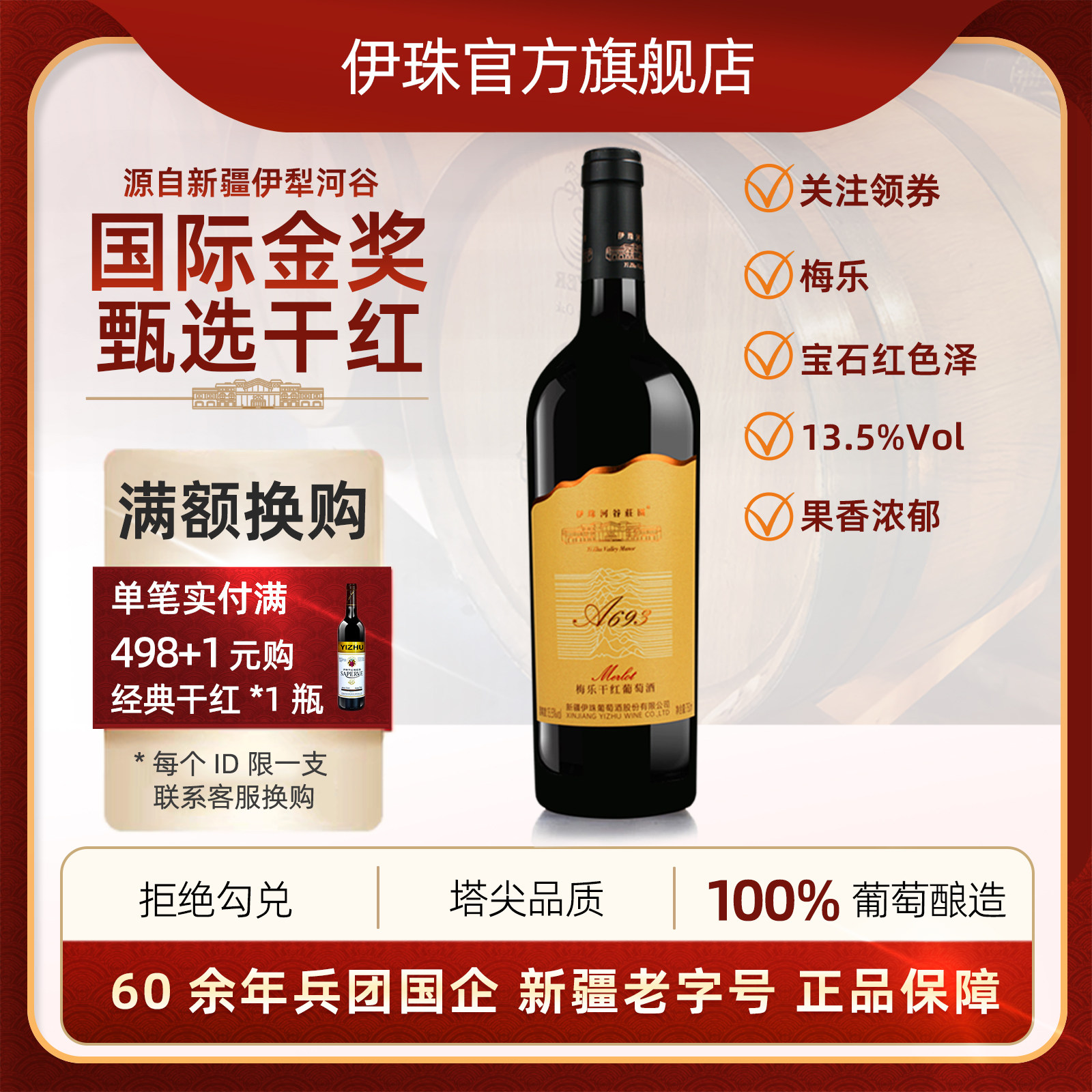 伊珠庄园A693梅乐干红葡萄酒13.5度750ml国际金奖美乐红酒梅鹿辄