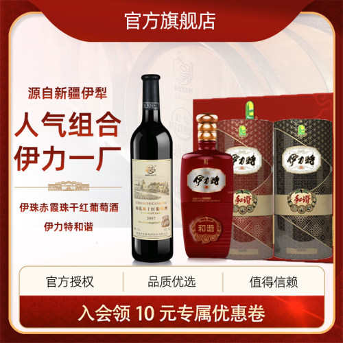 伊力特小和谐白酒粮酿造伊珠干红