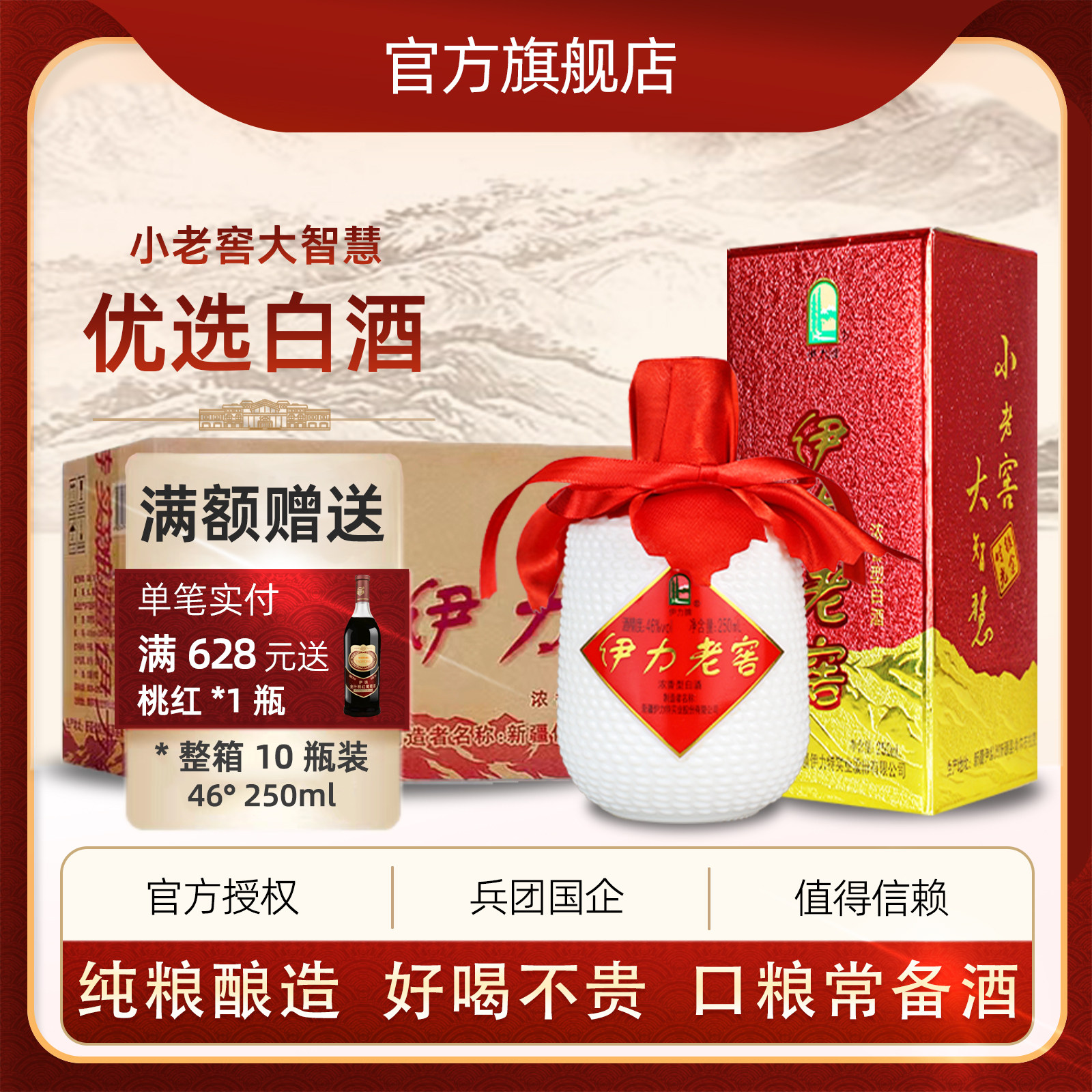 优惠价伊力老窖白酒镀金时光46度250ml浓香型组合伊珠桃红葡萄酒图片
