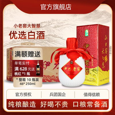 优惠价伊力老窖白酒镀金时光46度250ml浓香型组合伊珠桃红葡萄酒