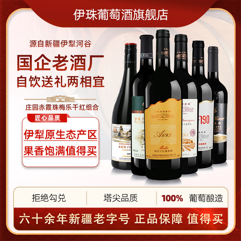伊珠河谷庄园赤霞珠梅乐干红葡萄酒红酒组合套装干白12度13度750m
