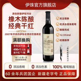 伊珠2007赤霞珠干红葡萄酒12.5度750ml橡木陈酿红酒新疆兵团品质