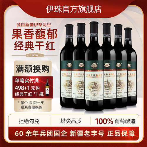 伊珠世纪干红赤霞珠梅鹿辄混酿
