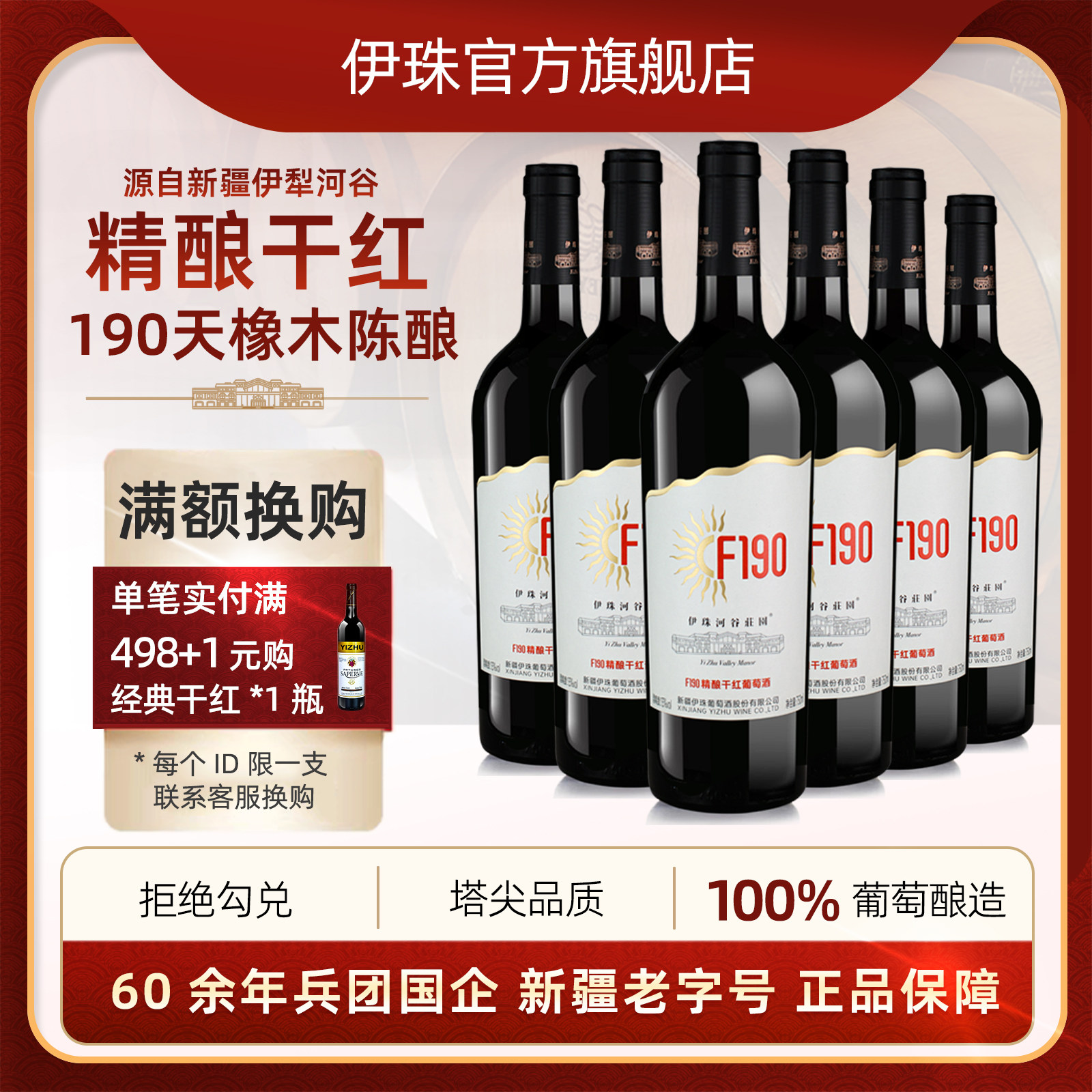 新疆伊珠F190精酿干红葡萄酒13度750ml*6支整箱伊犁橡木桶红酒