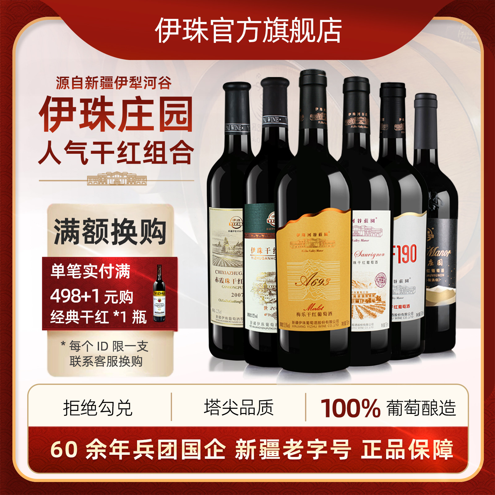 伊珠河谷庄园赤霞珠梅乐干红葡萄酒红酒组合套装干白12度13度750m