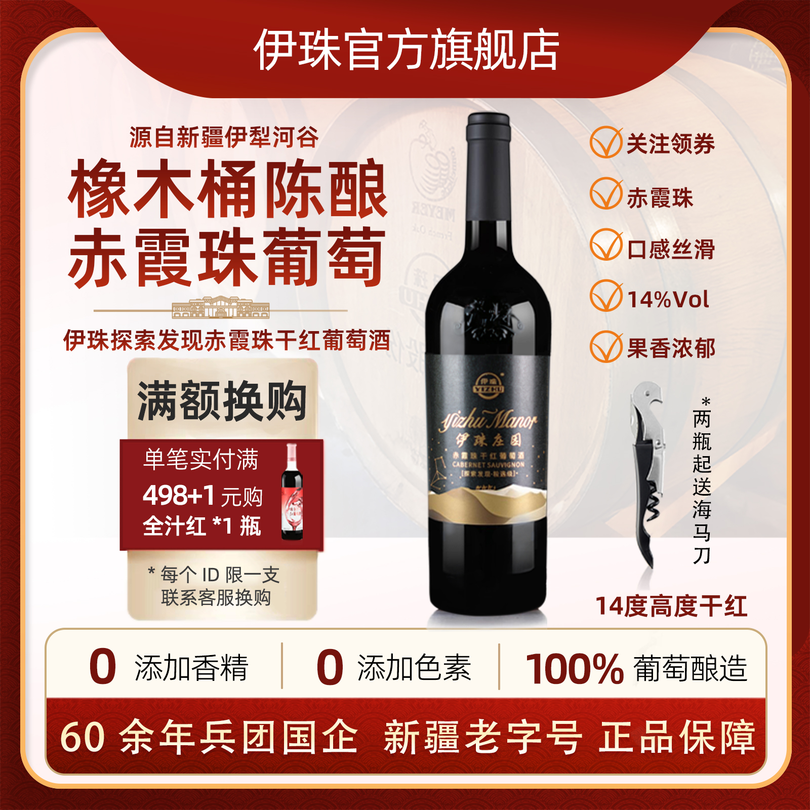 新疆伊珠河谷探索发现赤霞珠干红葡萄酒14度750ml整箱红酒微醺