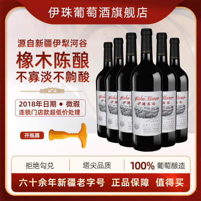 新疆伊珠丝路珍藏金典干红葡萄酒
