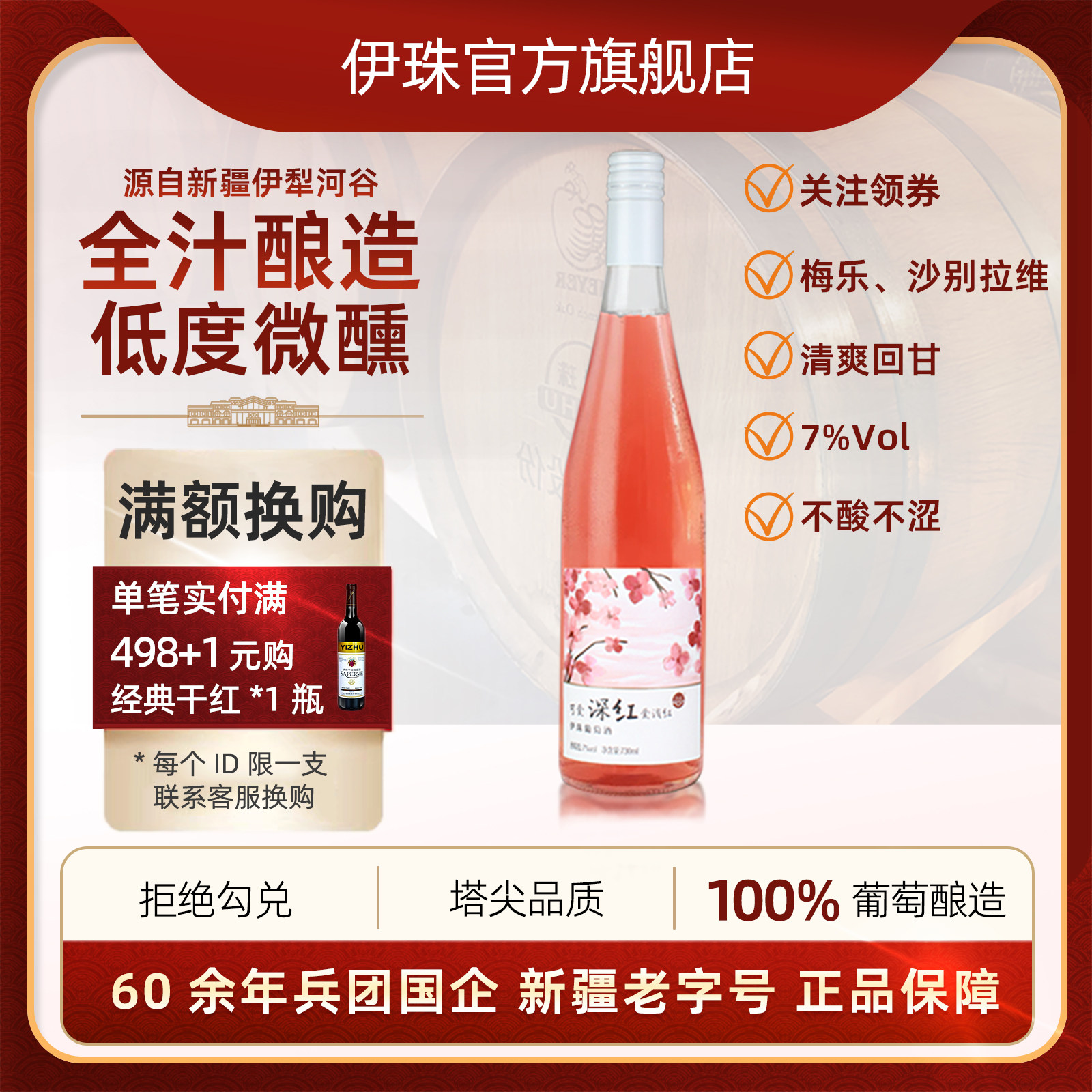 伊珠可爱深红葡萄酒7度730ml新疆微醺甜红酒不酸不涩女士睡前
