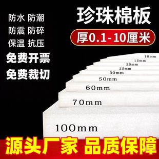 白色epe珍珠棉泡沫板材工厂定制隔音隔热防震高密度防撞弹性抗压