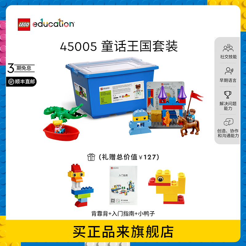 乐高教育童话王国套装益智玩具