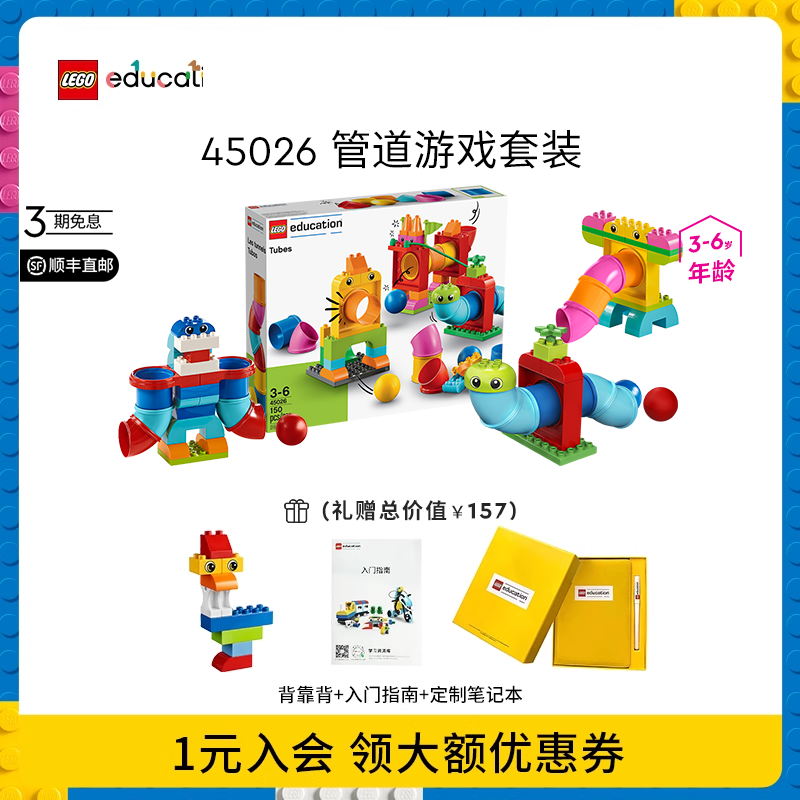 乐高教育管道游戏套装益智玩具
