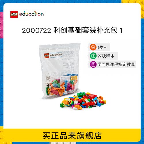 乐高教育spike科创基础益智玩具