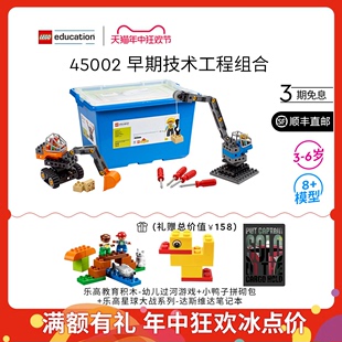 益智玩具45002 乐高教育早期技术工程组合得宝大颗粒积木STEAM拼装