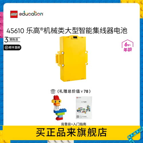 乐高教育大型集线器电池益智玩具