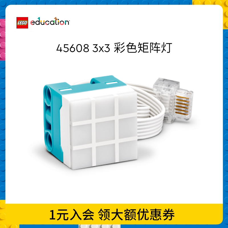 乐高教育彩色矩阵steam益智玩具