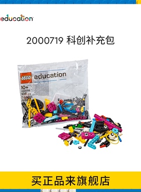 乐高教育SPIKE Prime科创补充包编程积木拼装益智玩具配件2000719