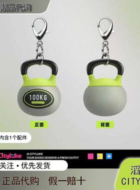 【正版代购】CITYLUKE壶铃吊坠滔博鞋花彩色健身挂件力量钥匙扣