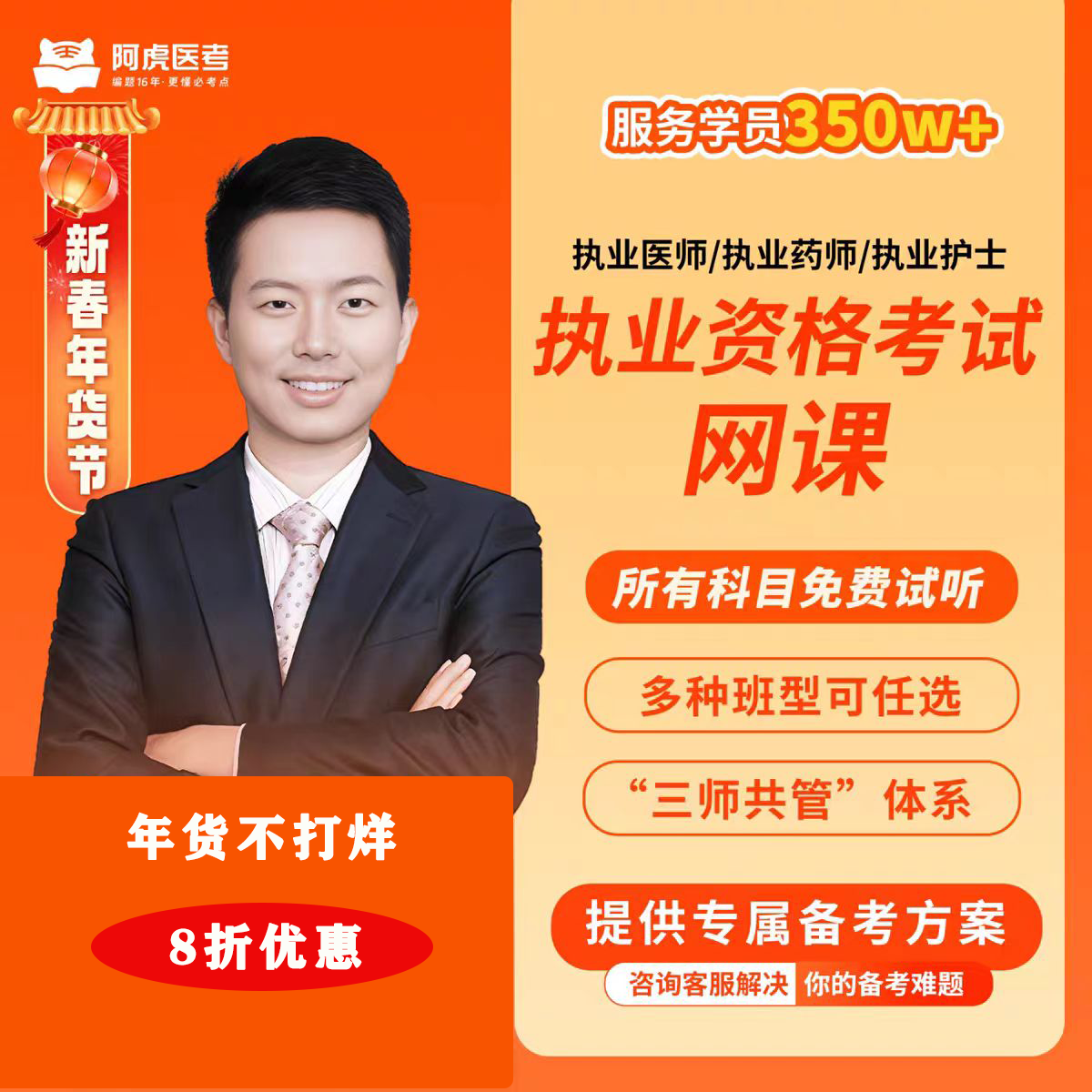 阿虎医考执业医师助理网课视频考试历年真题中医公卫药师护士师承图片