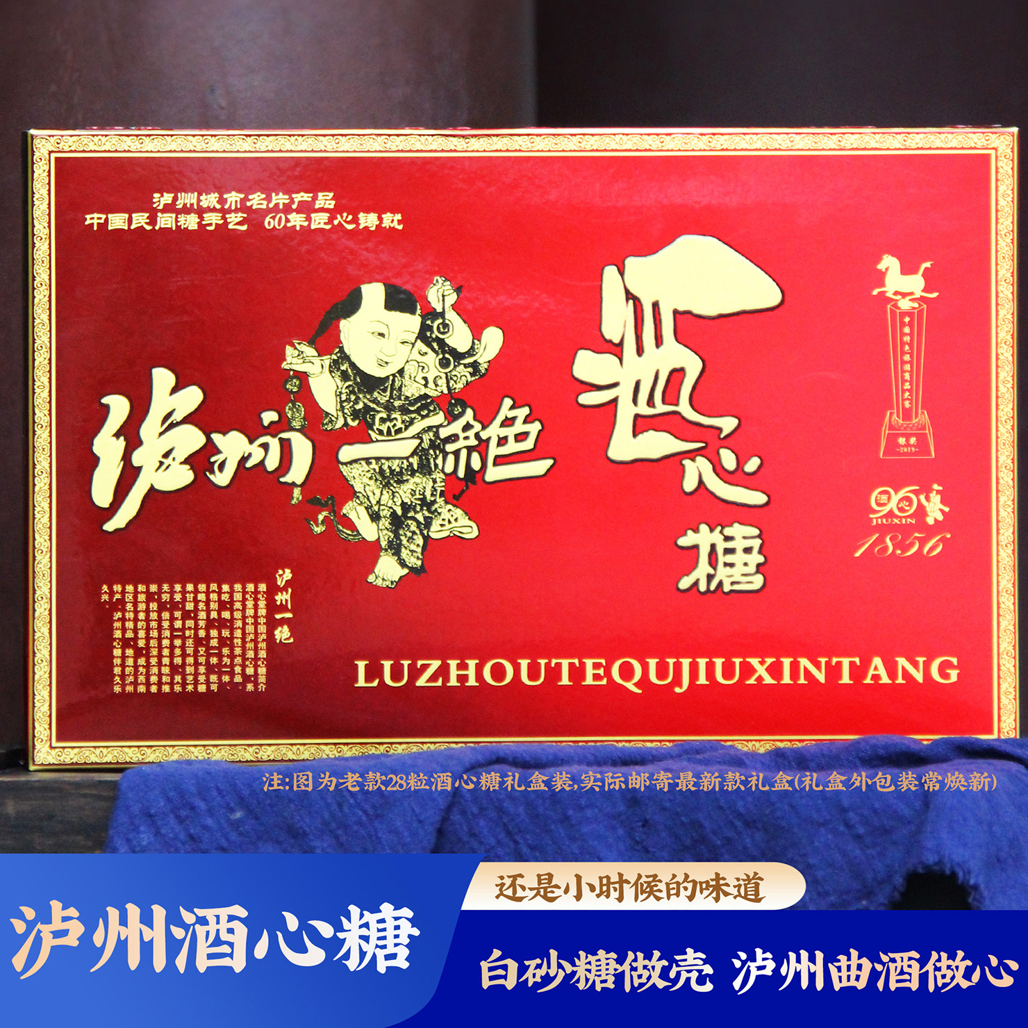 泸州特产酒心糖白糖浓香白酒夹心糖果小时候味道非巧克力伴手礼盒