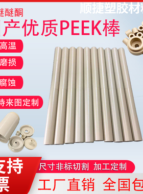 本色peek棒国产全新料防静电黑色聚醚醚酮棒加工圆棒零件加工定制