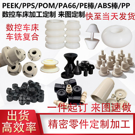 进口peek棒加工pom棒赛钢ABS尼龙PE PVC PP PTFE数控车床加工定制