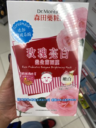 2盒包邮澳门代台湾森田药妆益生菌面膜玻尿酸补水净白舒缓镇定7片