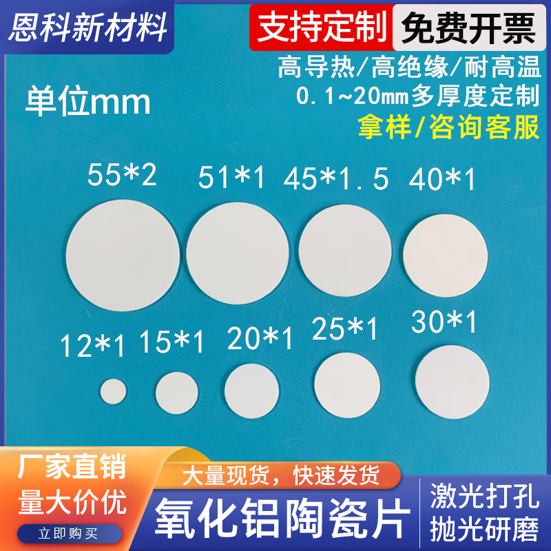 氧化铝陶瓷片圆形散热垫片5/8/10/20/30/50mm绝缘耐高温刚玉圆片 电子元器件市场 电子专用材料 原图主图