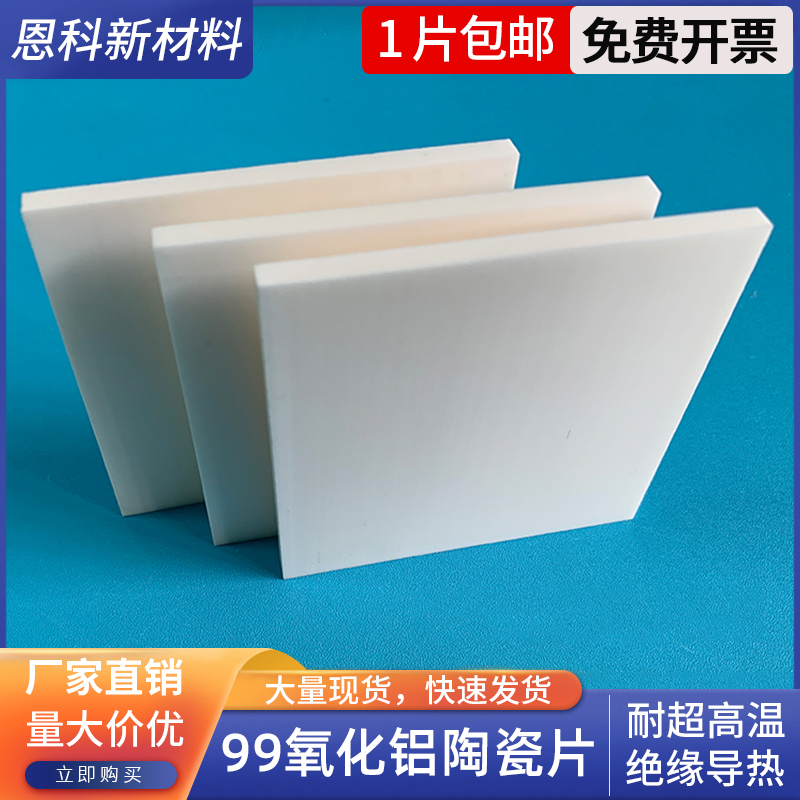耐高温99氧化铝陶瓷片科研实验用