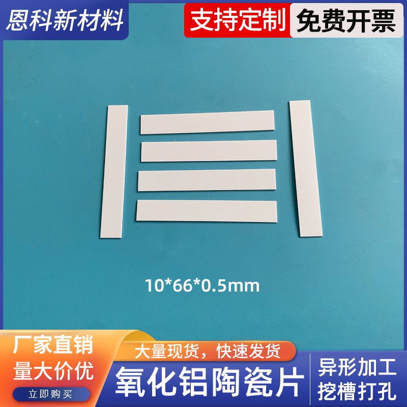 长方形氧化铝陶瓷片多种规格