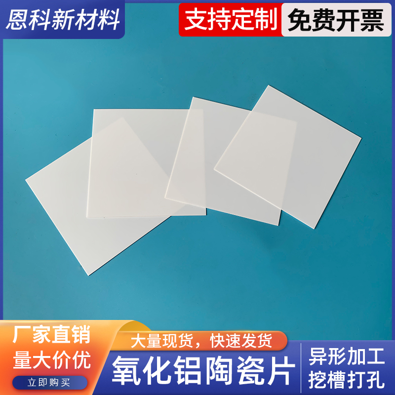超薄96氧化铝陶瓷片耐高温绝缘散热片陶瓷基片65*74/80*80mm薄片
