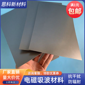 200mm 吸波材料100 100 电磁波吸收膜RFID抗金属标签防磁贴抗干扰