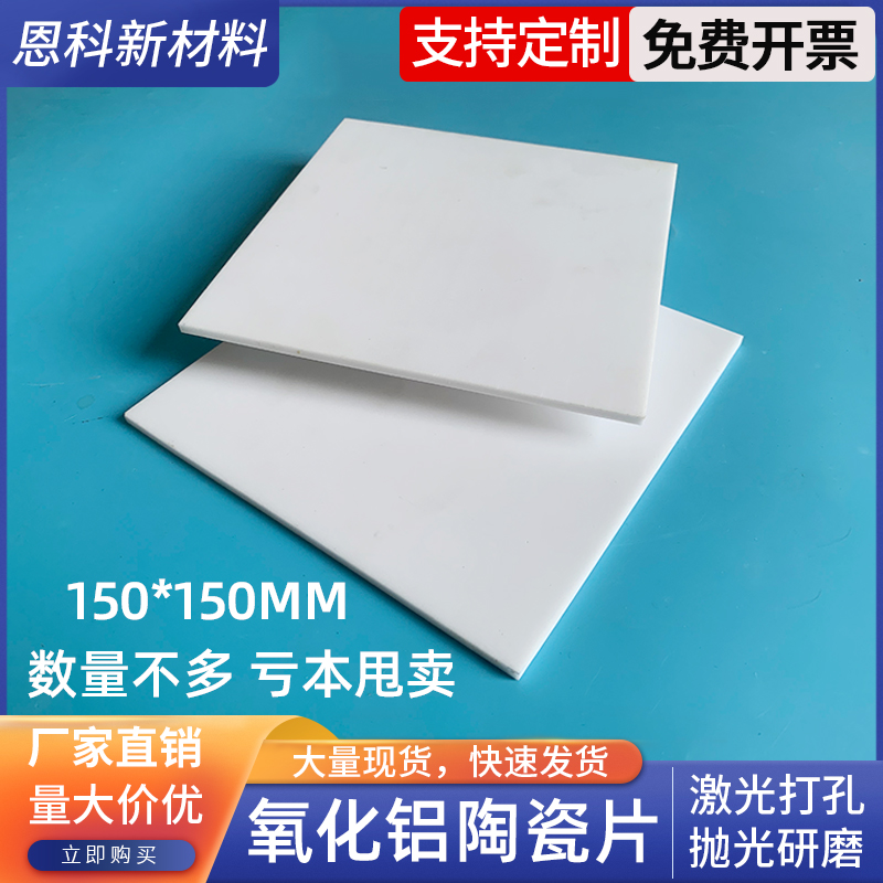特惠96氧化铝陶瓷片耐磨耐腐蚀陶瓷板150*150mm精磨陶瓷板可定制