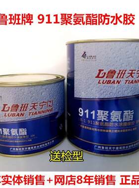 鲁班911聚氨酯涂膜橡胶屋