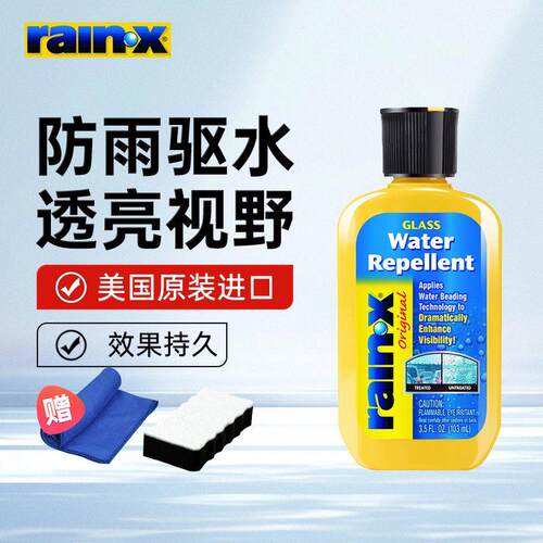 rainx汽车挡风玻璃防雨剂