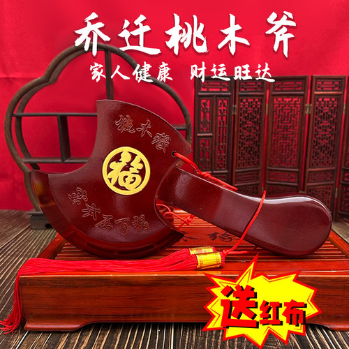 乔迁雕刻桃木斧子五帝钱挂件