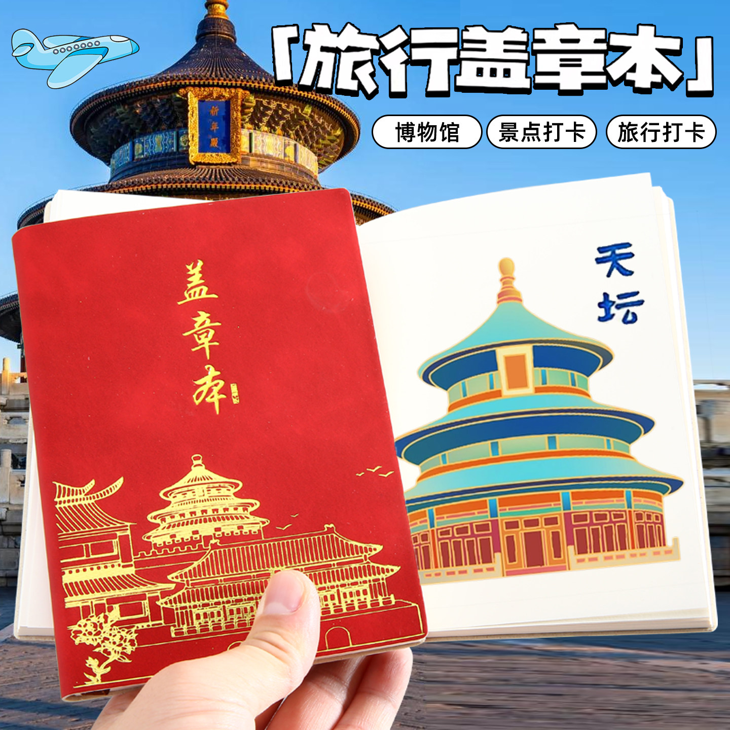 旅行盖章本定制 A7盖章收集本集章册博物馆印章收集本打卡集章本