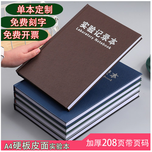 皮面A4实验记录本单本起定
