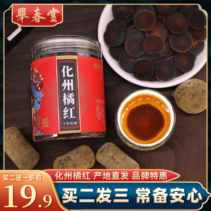 化州橘红三十年陈藏加强型产地发