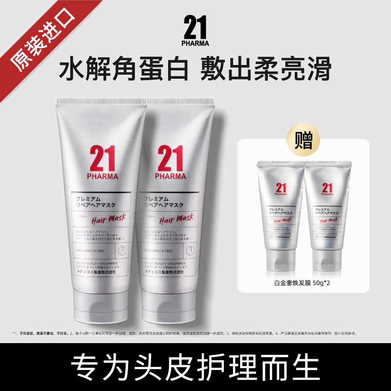 发玛21氨基酸角蛋白发膜保湿顺滑改善毛躁男女护发素