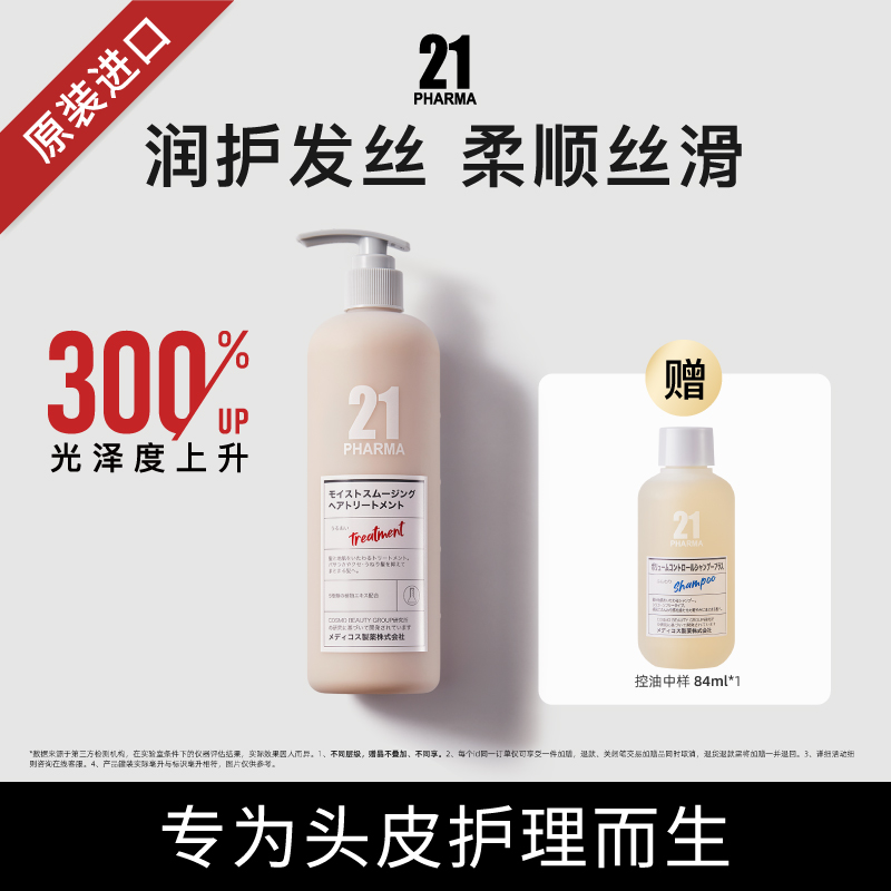 pharma21日本进口顺滑护发素