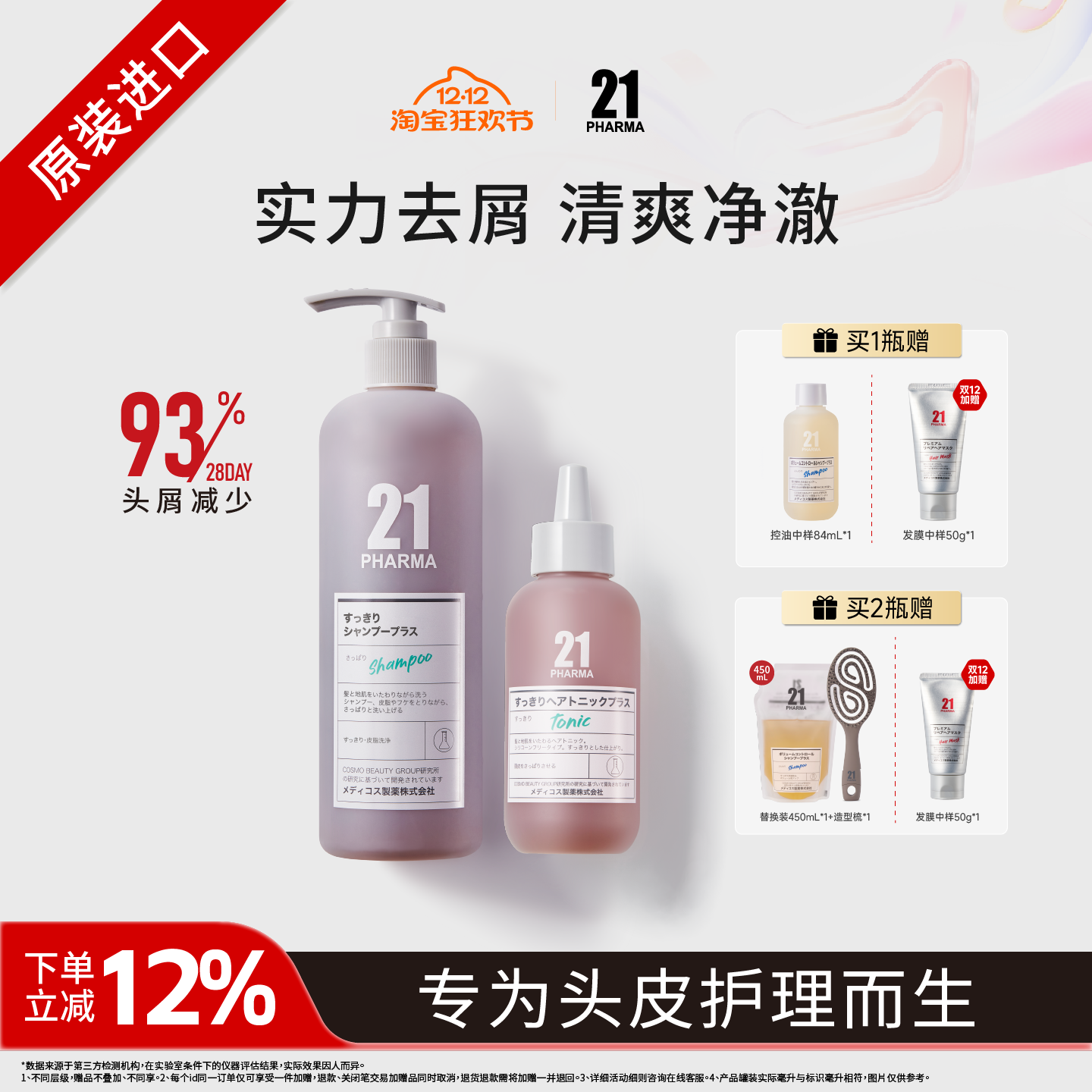 发玛21蓬松去屑洗发水头皮无硅油净澈大容量官方正品