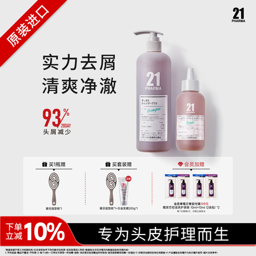 发玛21蓬松去屑洗发水头皮无硅油净澈大容量官方正品